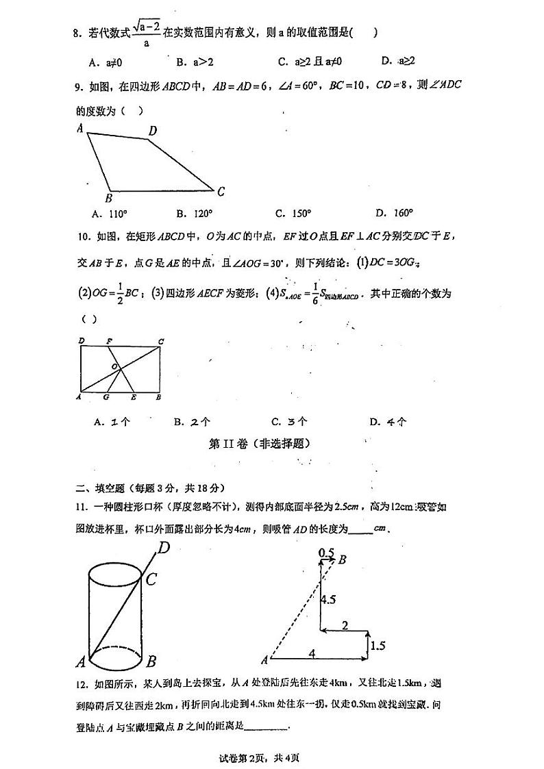 内蒙古呼和浩特市和林格尔县第三中学2023—2024学年八年级下学期期中考试数学试卷第2页