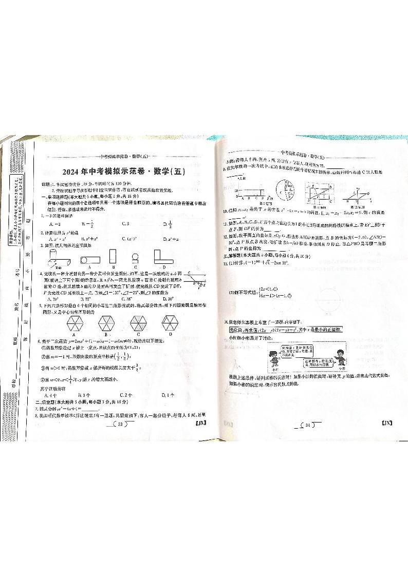 江西省九江市永修县2023-2024学年九年级下学期4月期中数学试题01