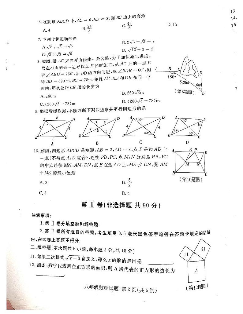 山东省临沂市兰山区2023—2024学年八年级下学期4月期中数学试题第2页