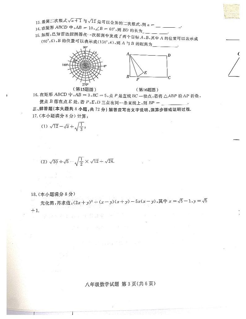 山东省临沂市兰山区2023—2024学年八年级下学期4月期中数学试题第3页