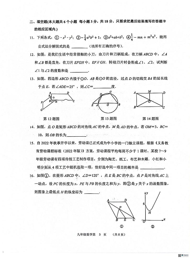 山东省菏泽市单县2023-—2024学年九年级下学期4月期中数学试题第3页