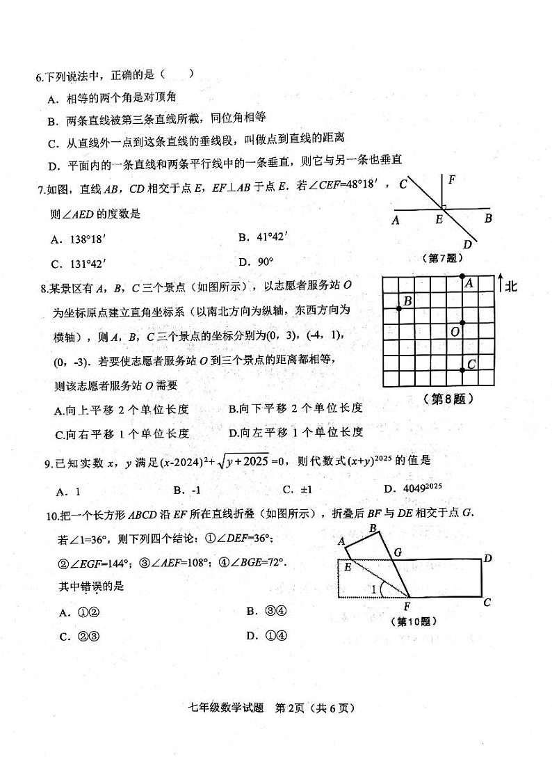 山东省济宁市微山县2023-2024学年七年级下学期4月期中数学试题第2页