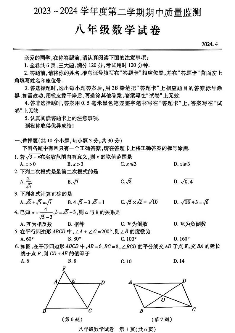 湖北省武汉市汉阳区2023-2024学年八年级下学期期中考试数学试卷01