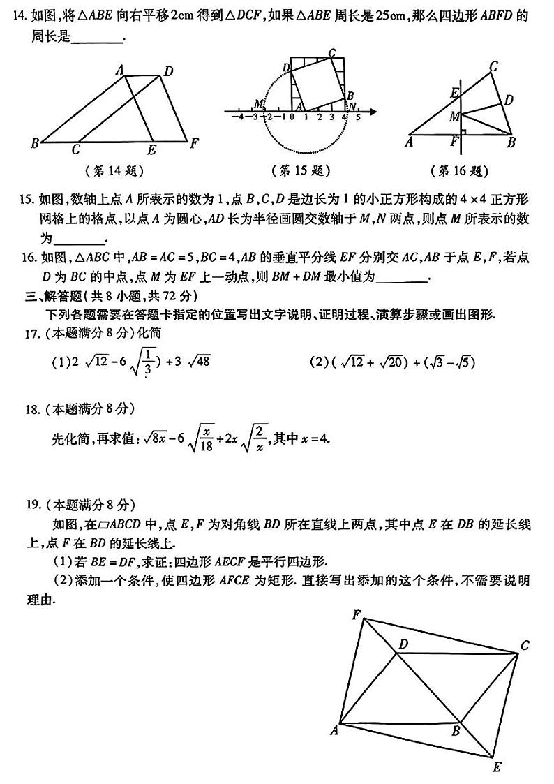 湖北省武汉市汉阳区2023-2024学年八年级下学期期中考试数学试卷03
