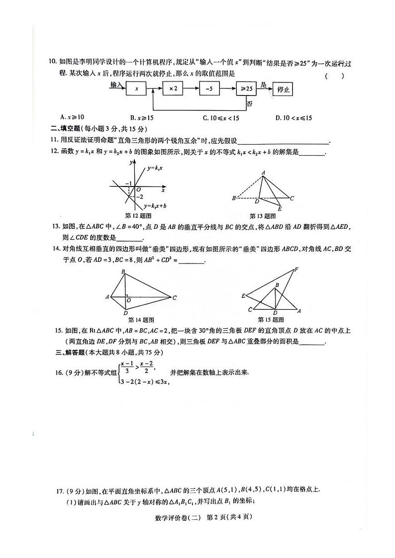 河南省周口项城市第一初级中学2023-2024学年八年级下学期期中考试数学试卷第2页