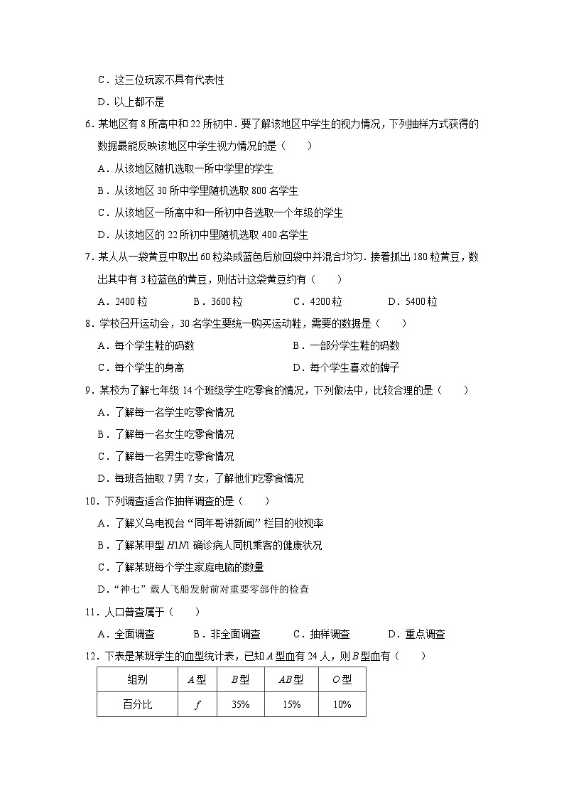 京改版数学七年级下册 第9章 数据的收集与表示 单元测试卷302