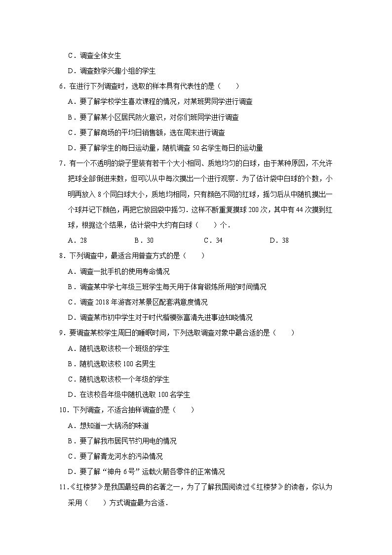 京改版数学七年级下册 第9章 数据的收集与表示 单元测试卷102