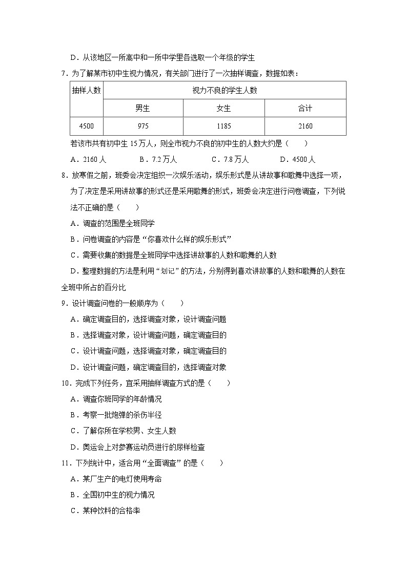 京改版数学七年级下册 第9章 数据的收集与表示 单元测试卷第2页