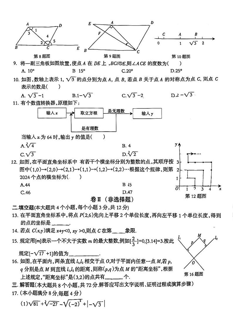 河北省廊坊市廊坊市第二十一中学2023-2024学年七年级下学期5月期中数学试题第2页