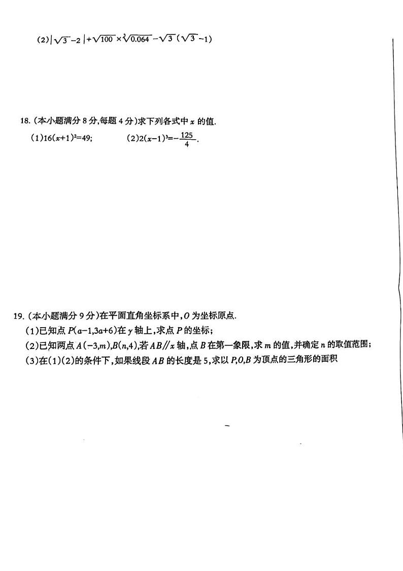 河北省廊坊市廊坊市第二十一中学2023-2024学年七年级下学期5月期中数学试题第3页