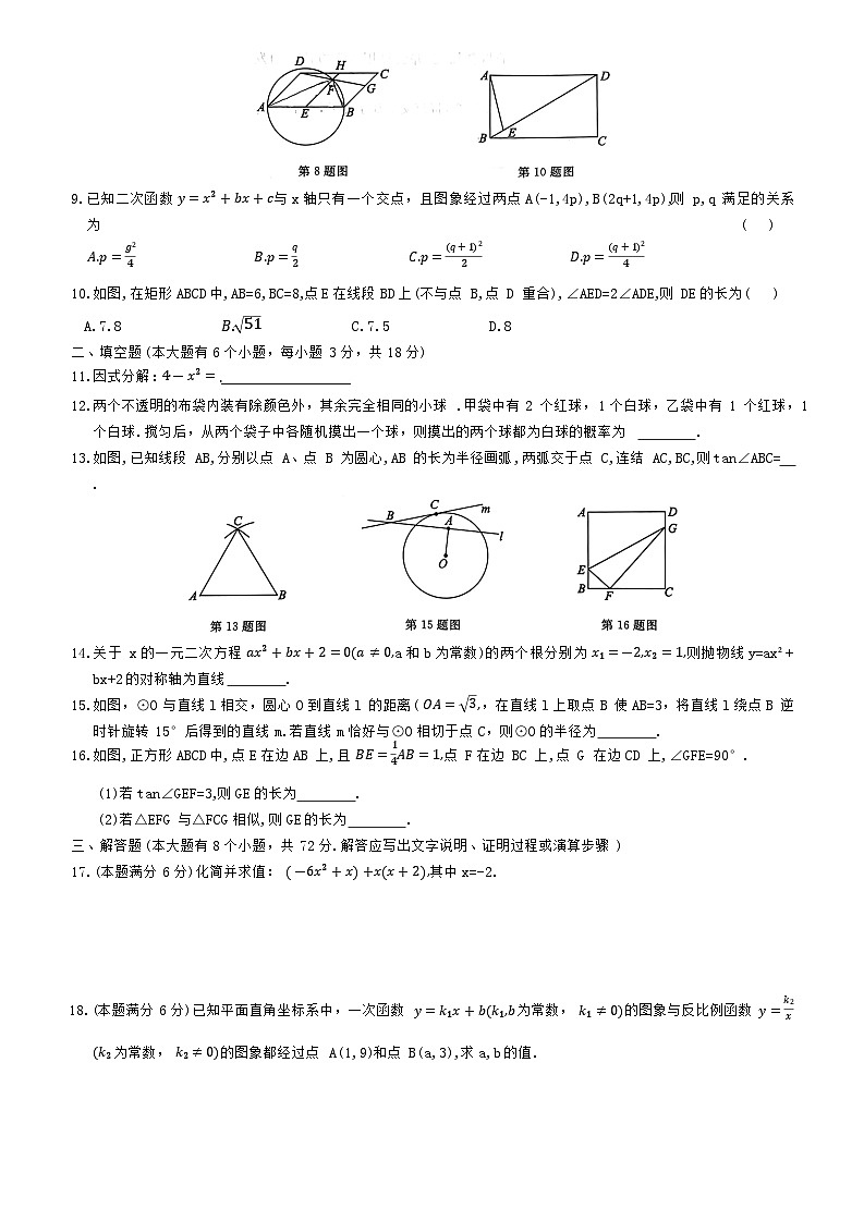 2024年浙江省初中学业水平考试数学模拟+试题卷+02