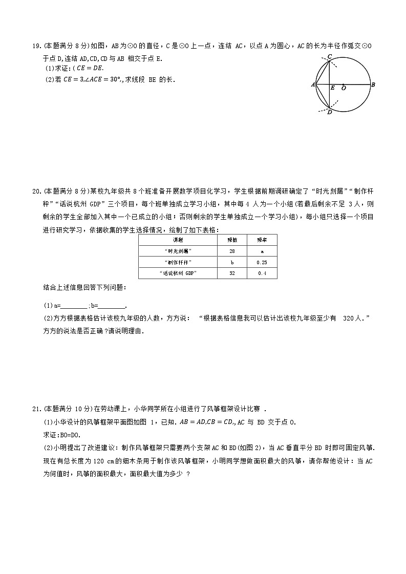 2024年浙江省初中学业水平考试数学模拟+试题卷+03