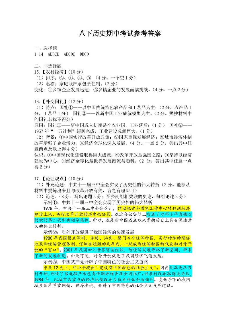 江苏省苏州市星海实验初中2023-2024学年第二学期初二数学期中试卷01