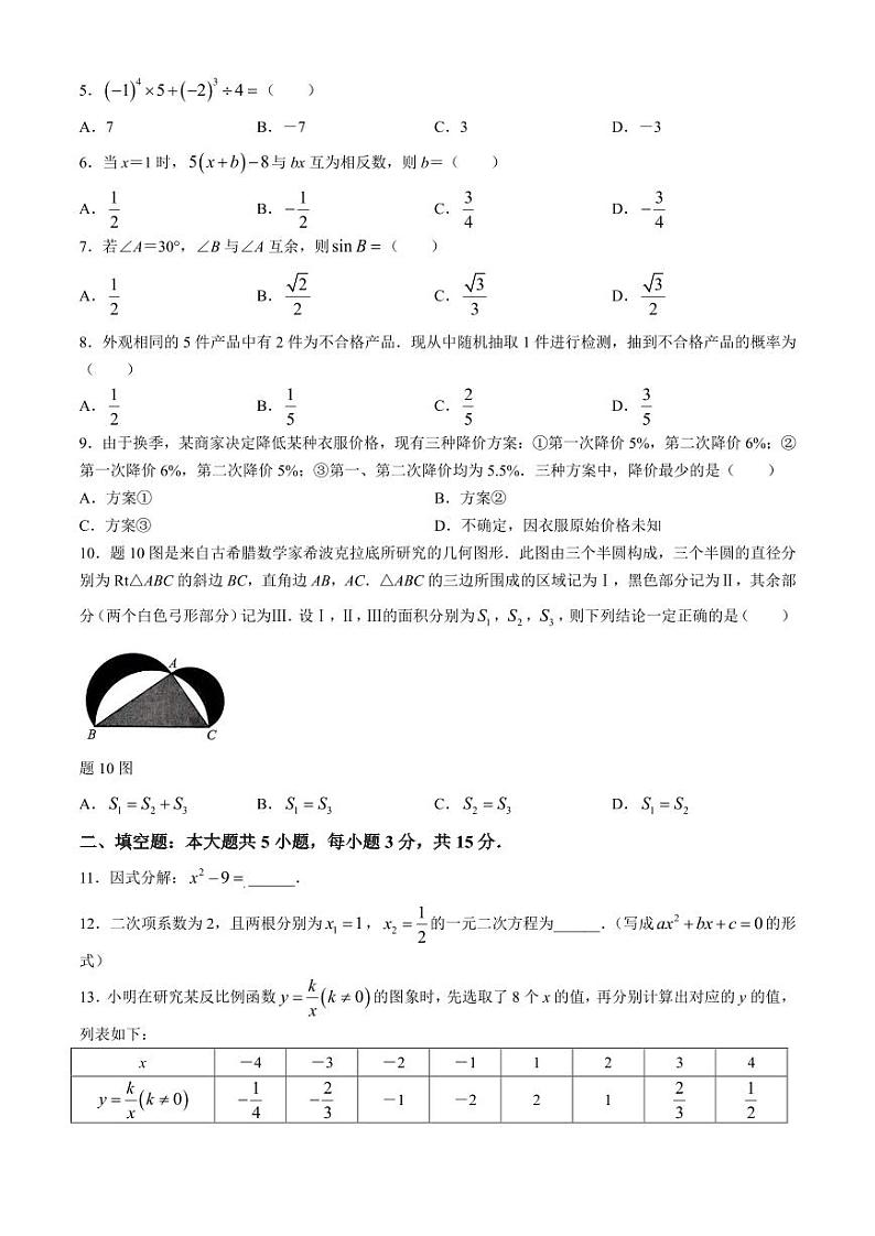 2024年广东万阅大湾区百校联盟中考一模数学试题+答案02