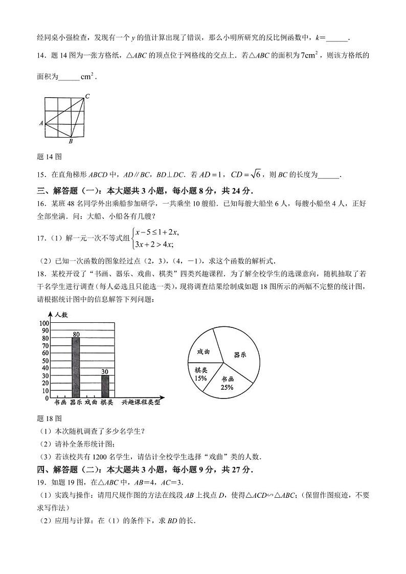 2024年广东万阅大湾区百校联盟中考一模数学试题+答案03