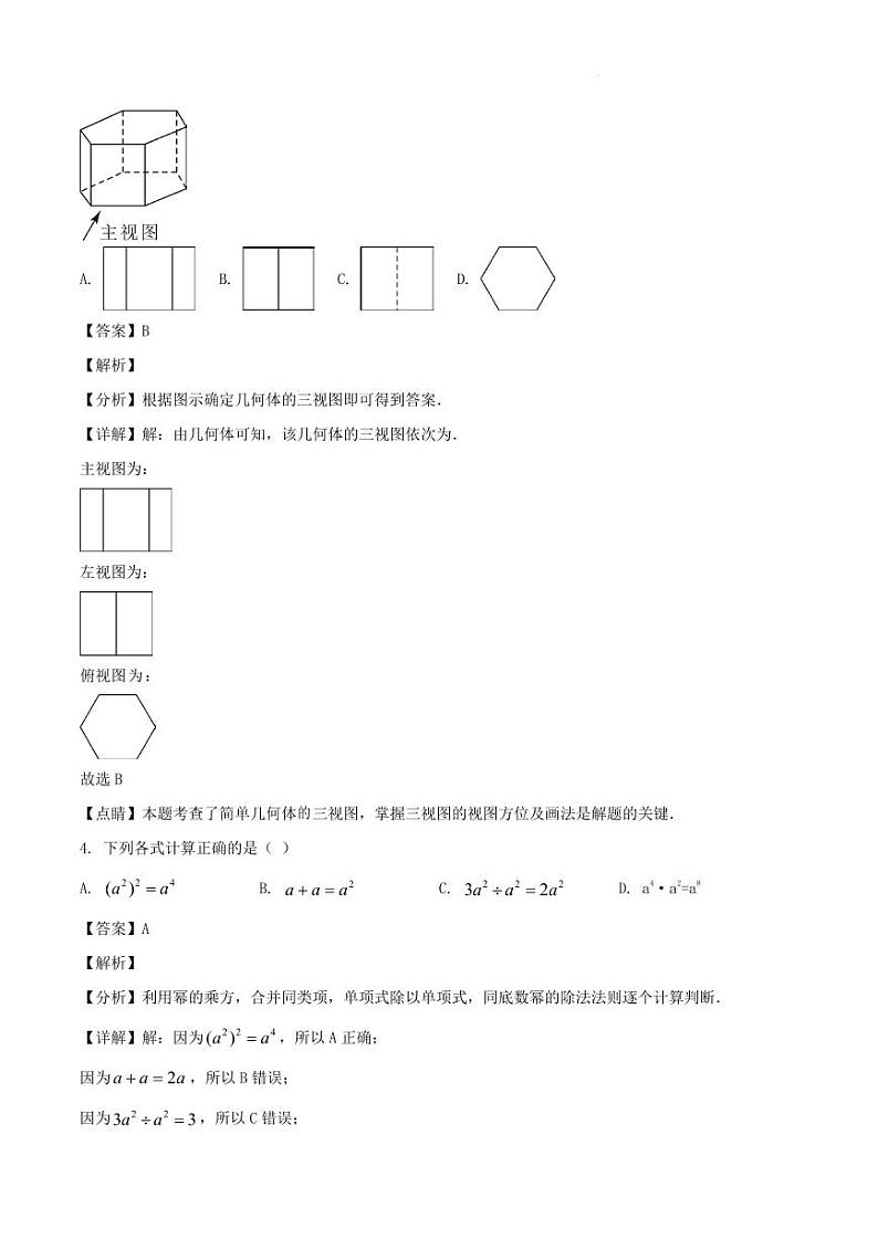 2024年湖北省新中考数学三模试题（省统考）（解析）第2页