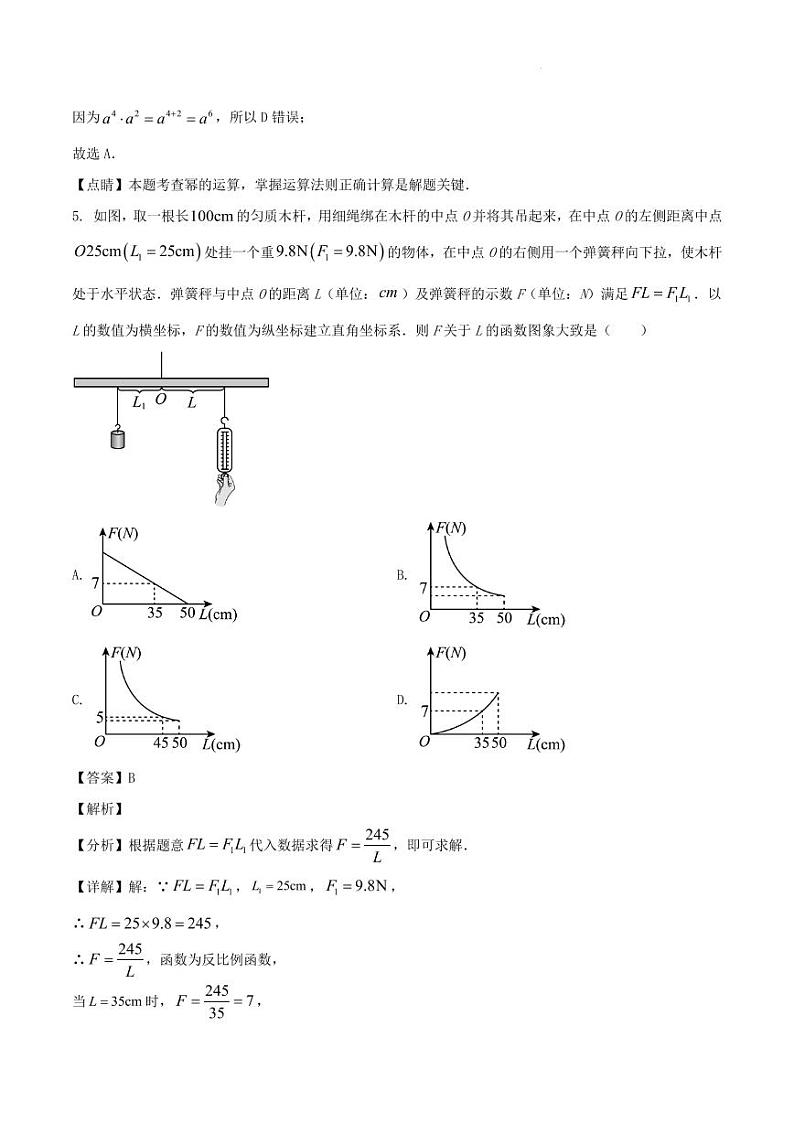 2024年湖北省新中考数学三模试题（省统考）（解析）第3页