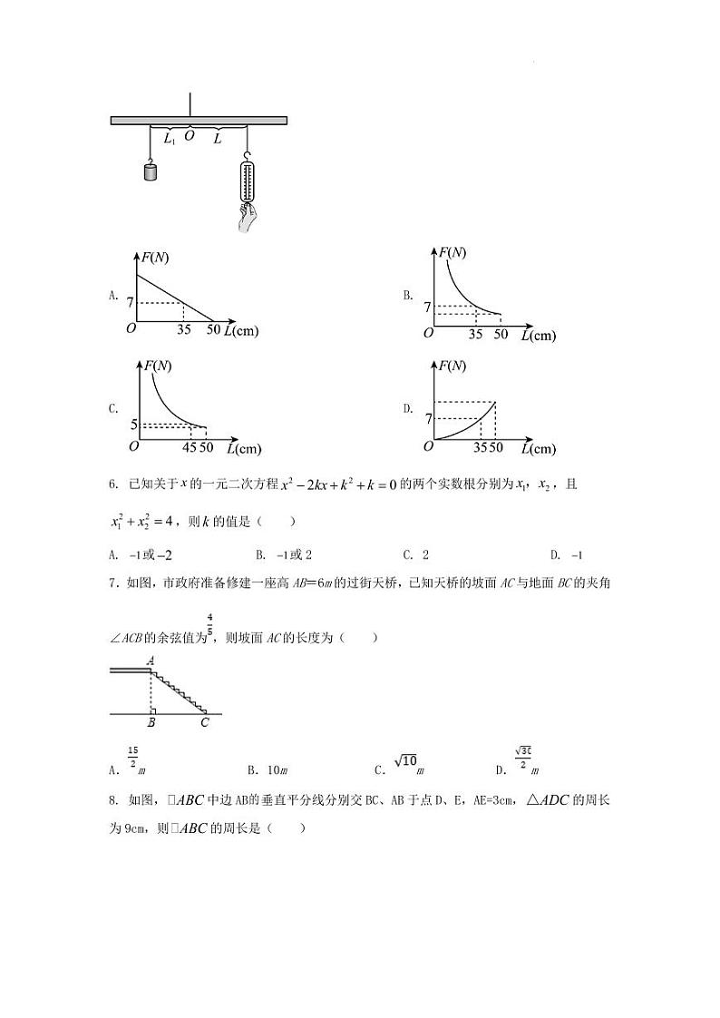 2024年湖北省新中考数学三模试题（省统考）第2页