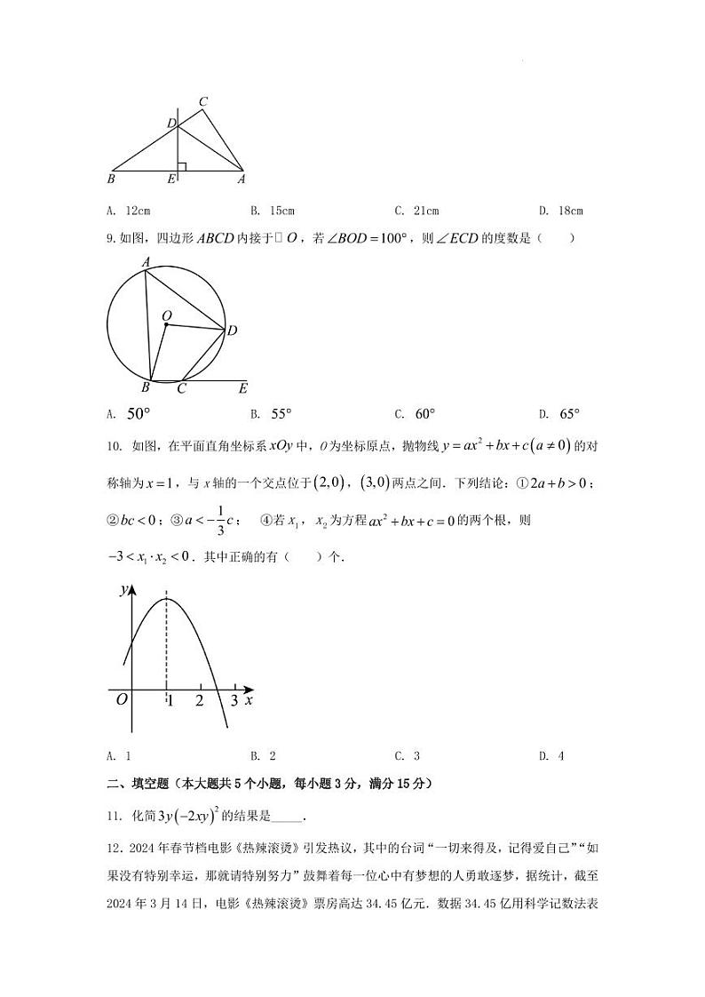 2024年湖北省新中考数学三模试题（省统考）第3页