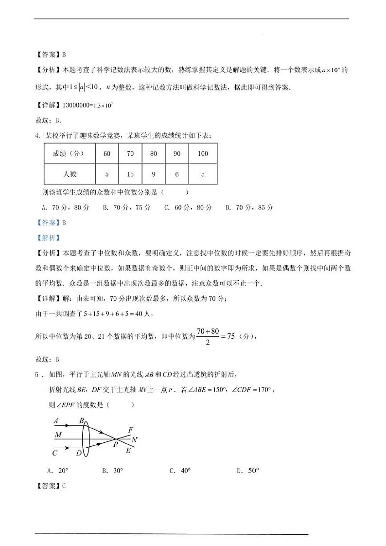 2024年浙江省中考数学适应性二模练习试卷（教师）第2页