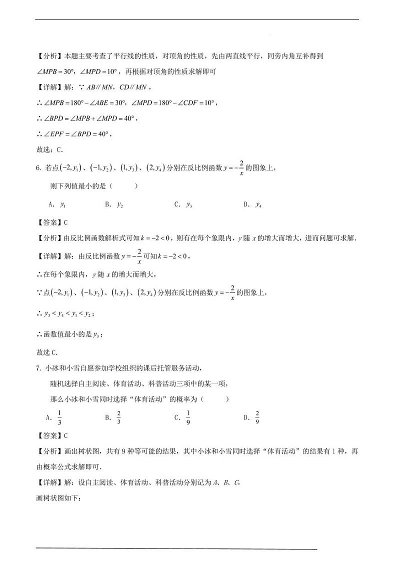 2024年浙江省中考数学适应性二模练习试卷（教师）第3页