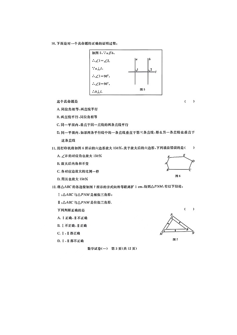 2024年河北省初中毕业生升学文化课模拟考试数学试卷（一）第3页