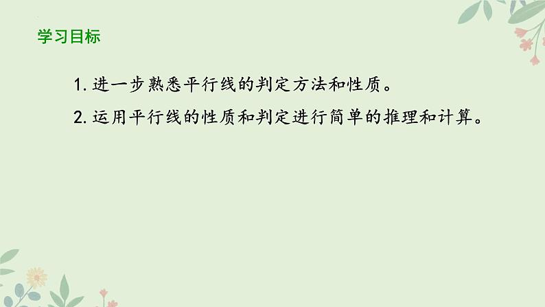 5.3.1+平行线的性质1+课件+2023-2024学年人教版七年级数学下册02