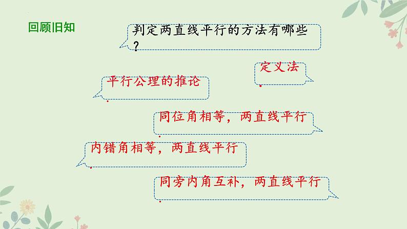 5.3.1+平行线的性质1+课件+2023-2024学年人教版七年级数学下册03