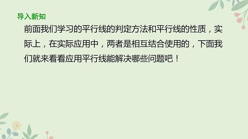 5.3.1+平行线的性质1+课件+2023-2024学年人教版七年级数学下册05