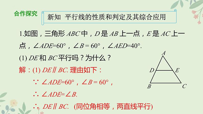 5.3.1+平行线的性质1+课件+2023-2024学年人教版七年级数学下册07