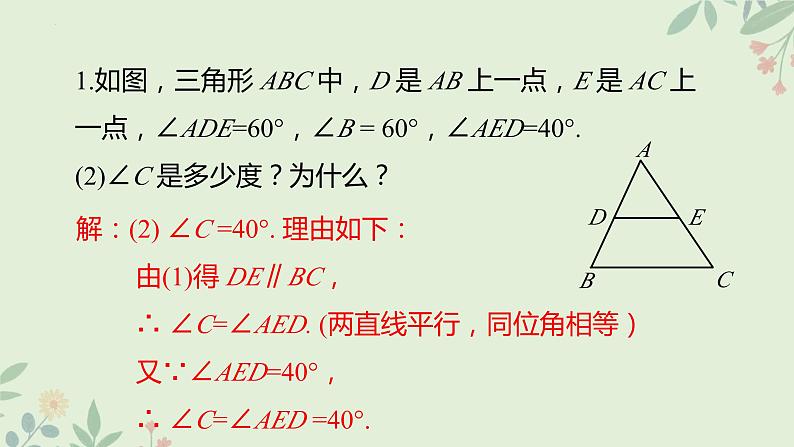 5.3.1+平行线的性质1+课件+2023-2024学年人教版七年级数学下册08