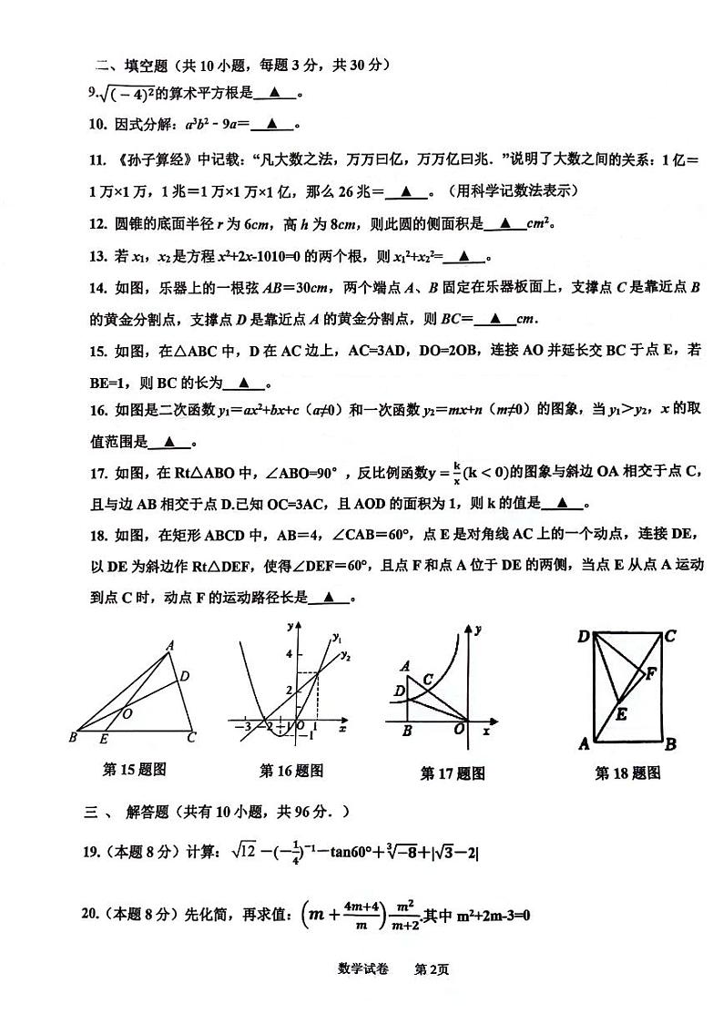 江苏省宿迁市+沭阳县沭河初级中学2023-2024学年九年级下学期第三次月考数学试卷第2页
