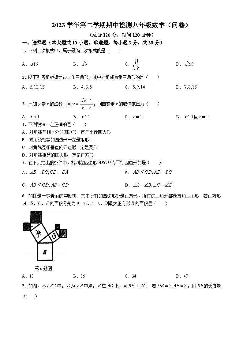 广东省广州市番禺区金海岸实验学校2023-2024学年八年级下学期期中数学试题(无答案)第1页