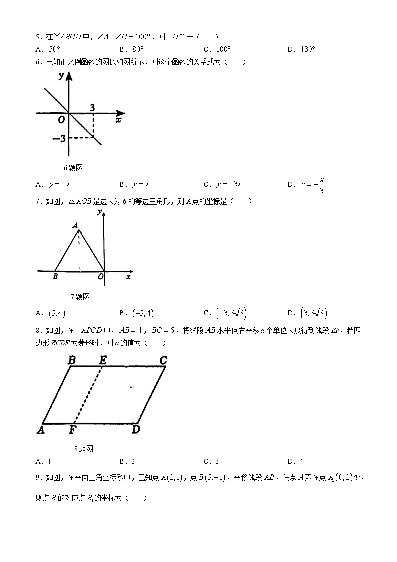 河北省石家庄市石家庄外国语教育集团2023-2024学年八年级下学期期中数学试题02