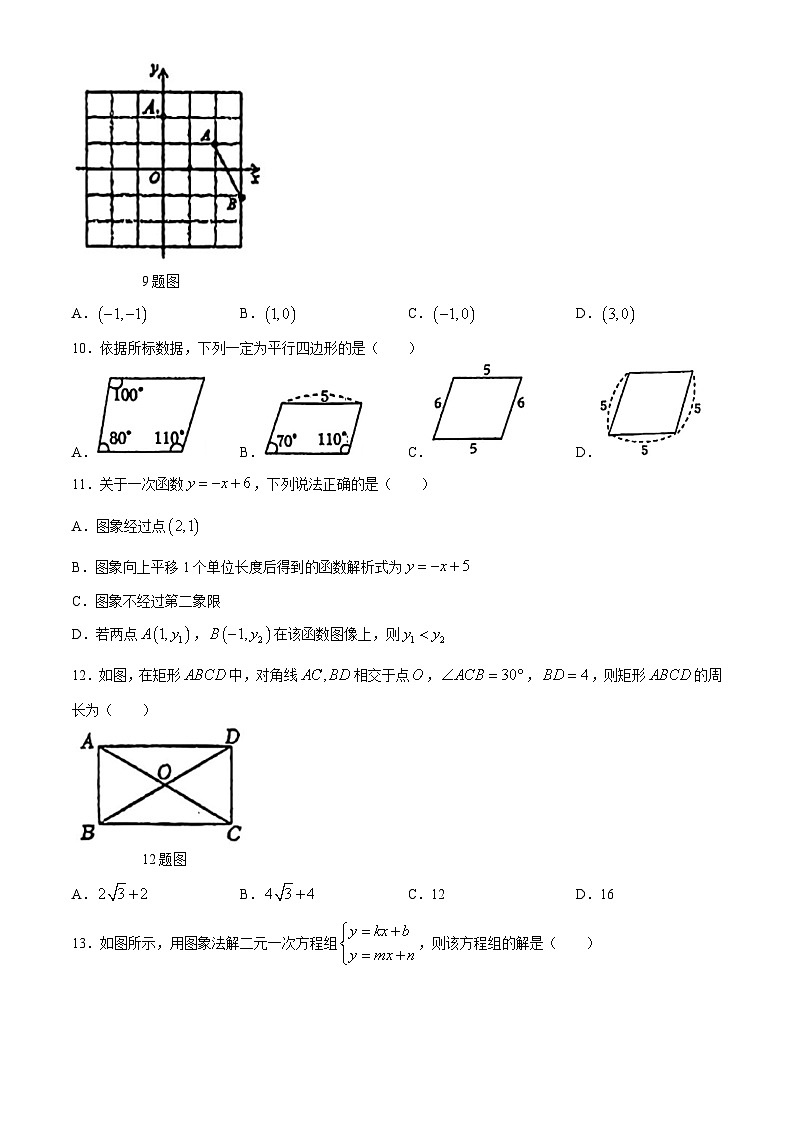 河北省石家庄市石家庄外国语教育集团2023-2024学年八年级下学期期中数学试题03