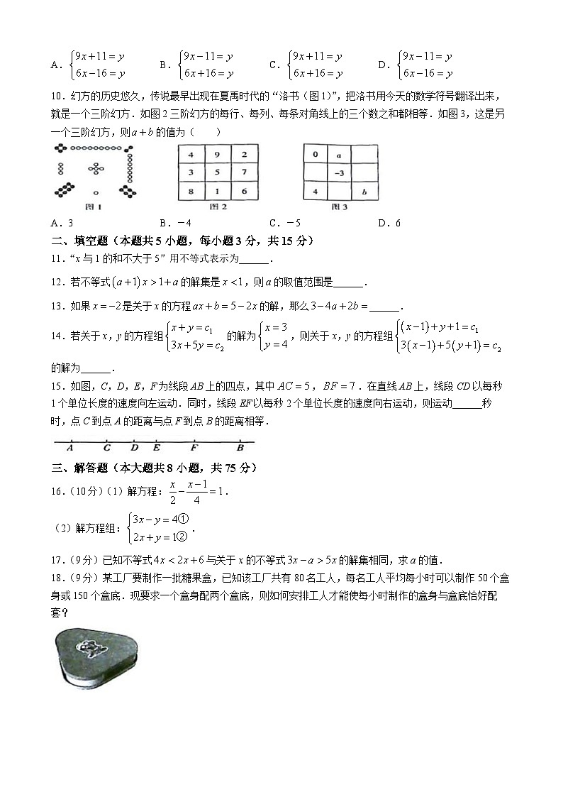 河南省周口市商水县四校联考2023-2024学年七年级下学期4月期中考试数学试题第2页