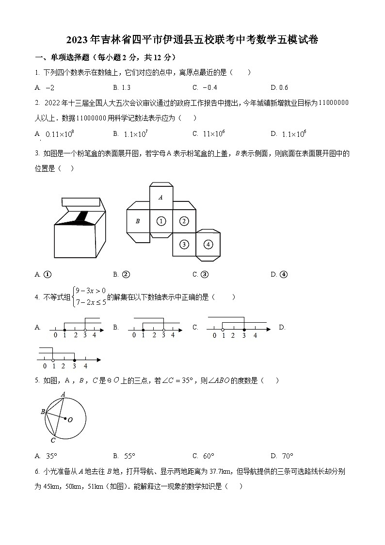 2023年吉林省四平市伊通县五校联考中考数学五模模拟预测题（原卷版+解析版）01