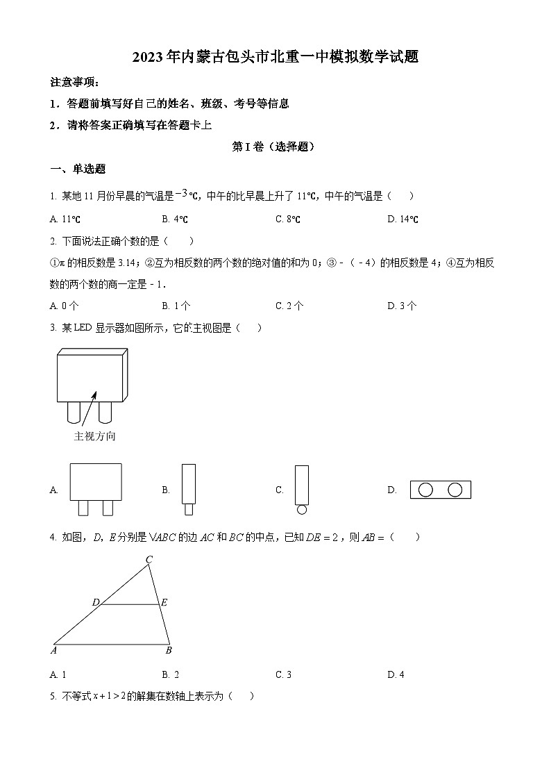 2023年内蒙古北方重工业集团有限公司第一中学中考模拟数学模拟预测题（原卷版+解析版）01