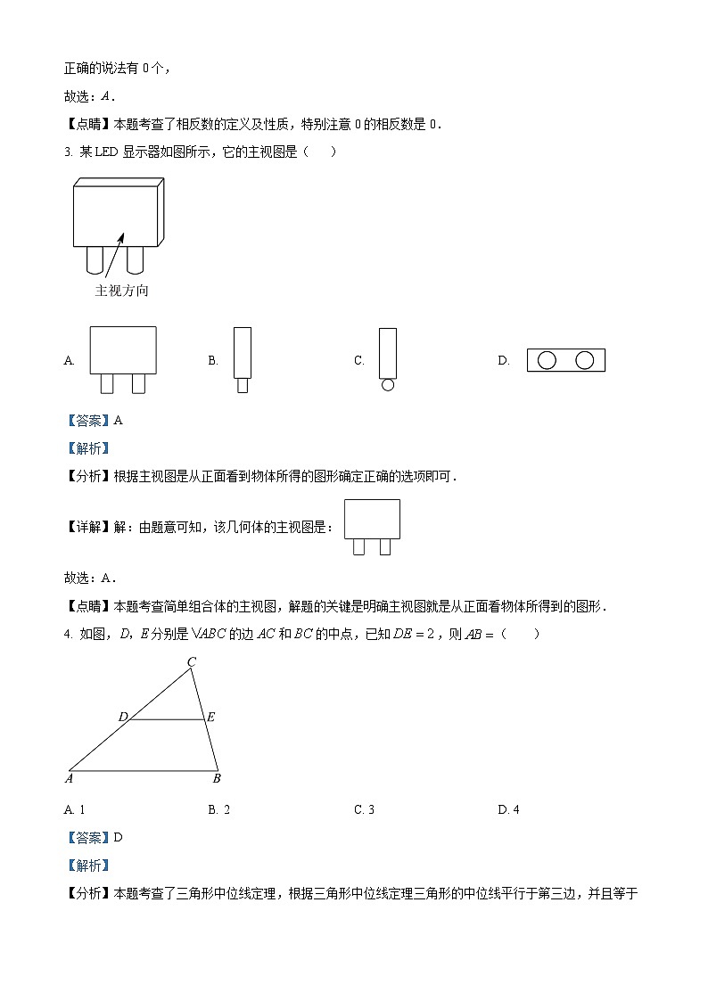2023年内蒙古北方重工业集团有限公司第一中学中考模拟数学模拟预测题（原卷版+解析版）02