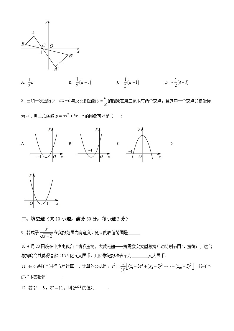 2023学年江苏省扬州世明双语学校九年级下学期四模数学模拟预测题试题（原卷版）第2页