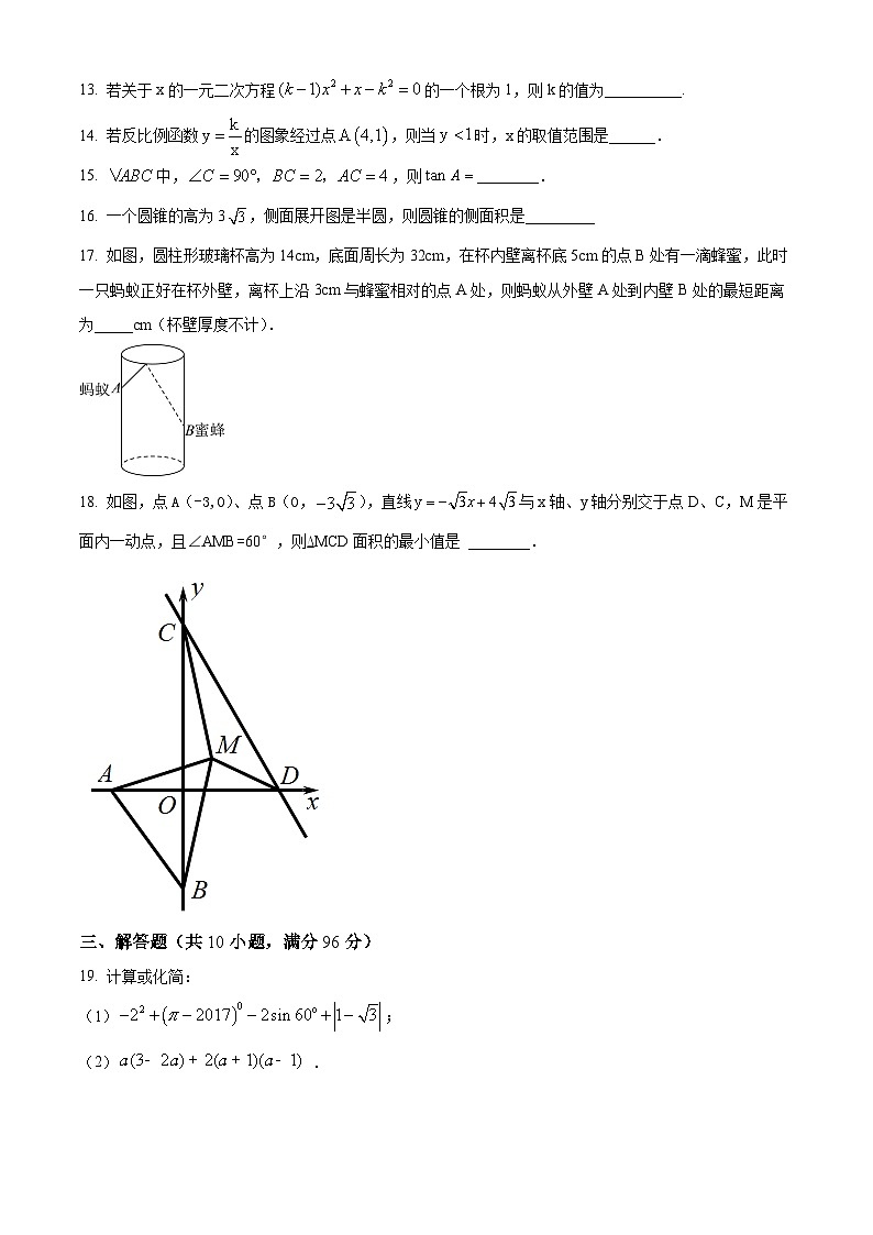2023学年江苏省扬州世明双语学校九年级下学期四模数学模拟预测题试题（原卷版）第3页