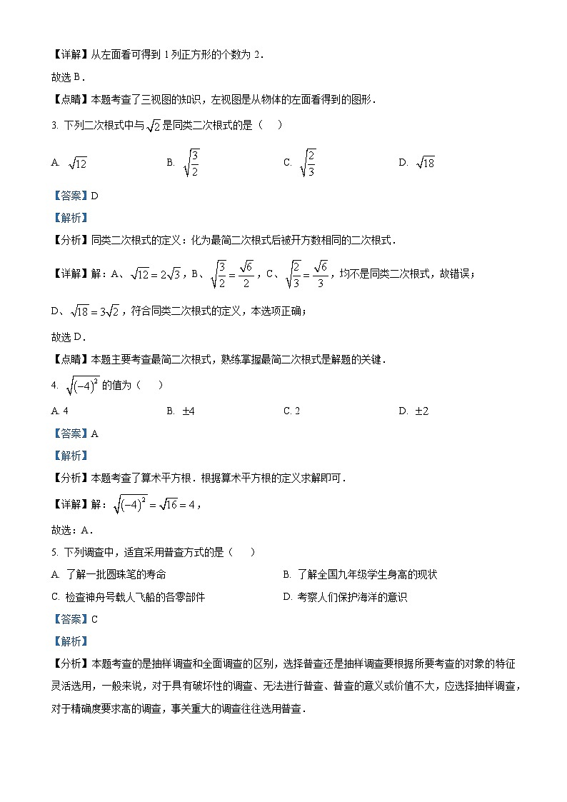 2023学年江苏省扬州世明双语学校九年级下学期四模数学模拟预测题试题（解析版）第2页