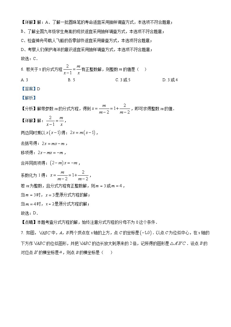 2023学年江苏省扬州世明双语学校九年级下学期四模数学模拟预测题试题（解析版）第3页