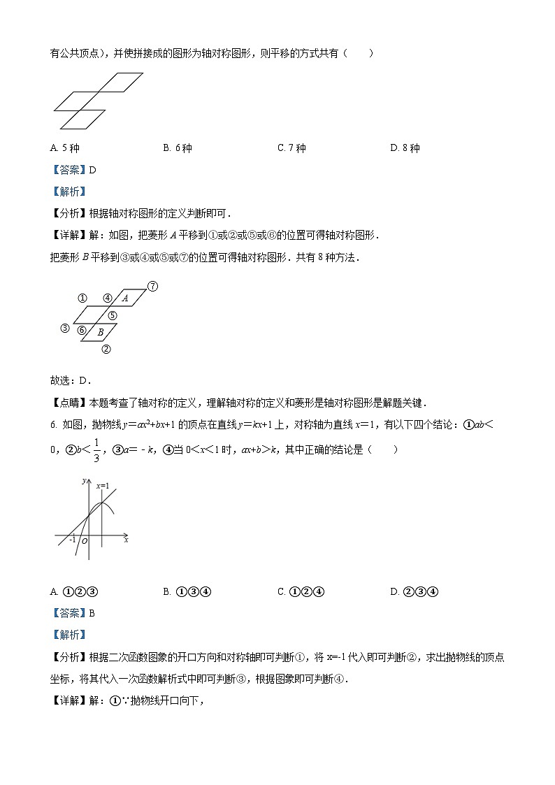 2024年江西省上饶市鄱阳县湖城学校中考模拟数学试题（解析版）第3页