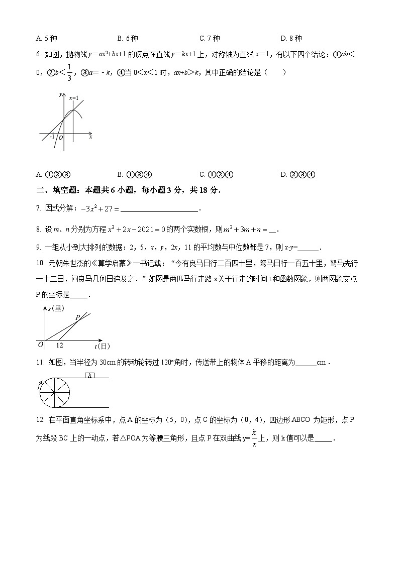 2024年江西省上饶市鄱阳县湖城学校中考模拟数学试题（原卷版）第2页