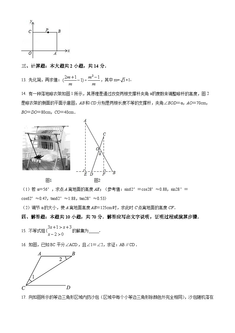 2024年江西省上饶市鄱阳县湖城学校中考模拟数学试题（原卷版）第3页