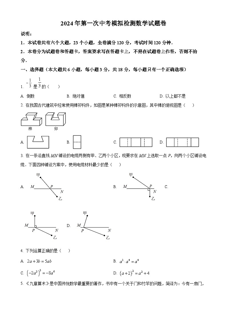 2024年江西省鹰潭市中考一模数学试题（原卷版+解析版）01