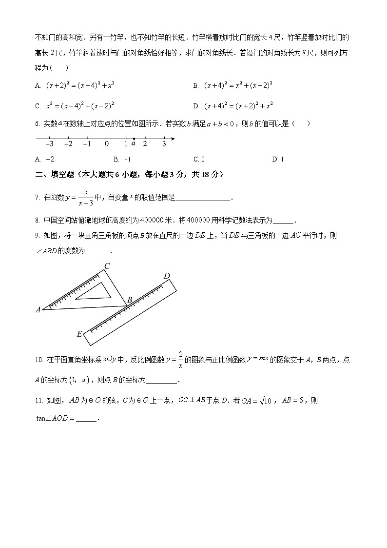 2024年江西省鹰潭市中考一模数学试题（原卷版+解析版）02
