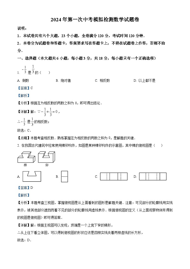 2024年江西省鹰潭市中考一模数学试题（原卷版+解析版）01
