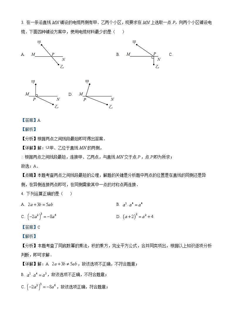 2024年江西省鹰潭市中考一模数学试题（原卷版+解析版）02
